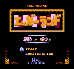 Eggerland title screen for Famicom Disk System